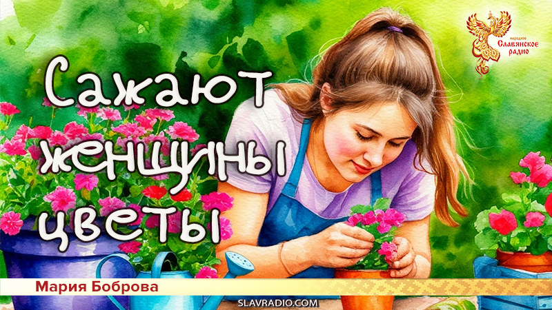 Сажают женщины цветы