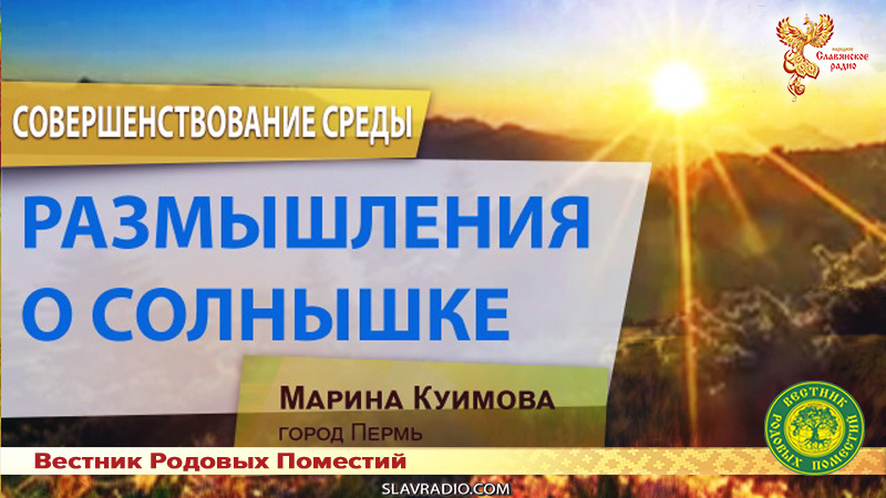 Размышления о солнышке