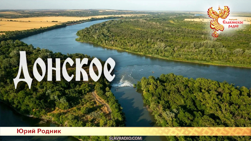 Донское 
