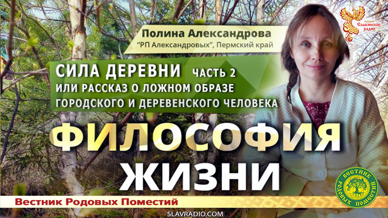 Сила деревни. Часть 2
