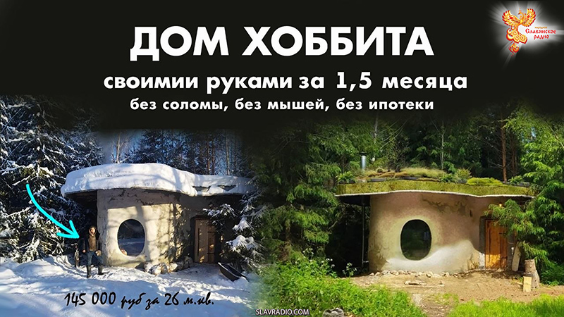 Альтернативные технологии для строительства автономных домов