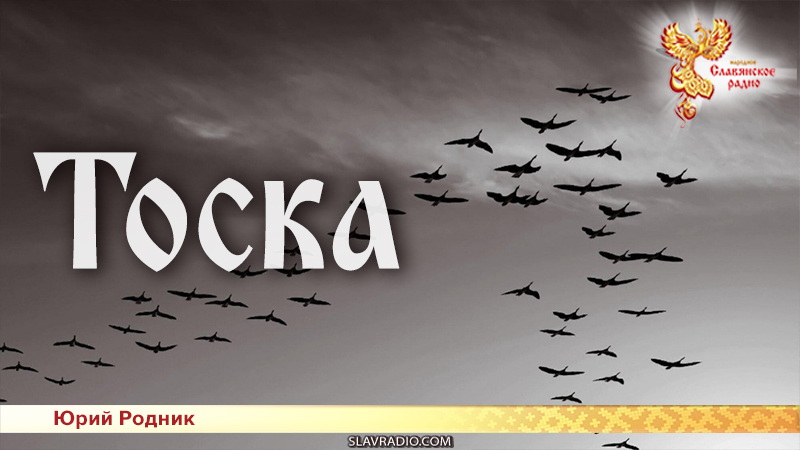 Тоска 
