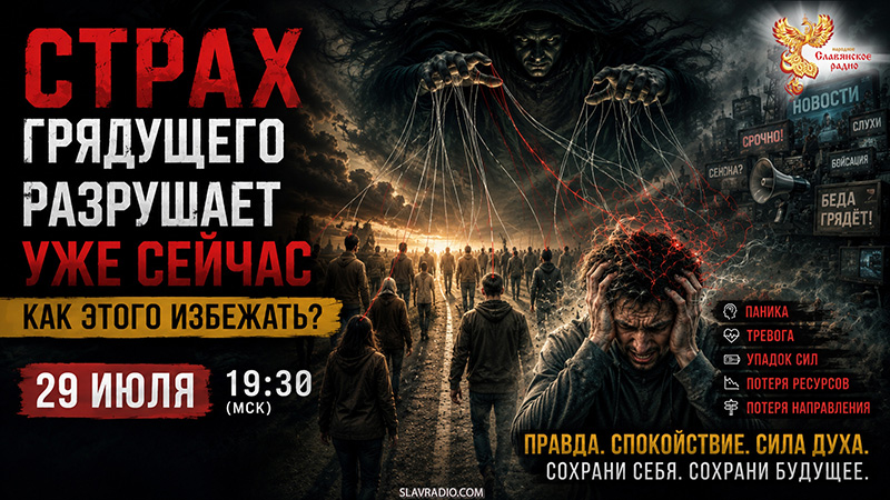 Страх грядущего разрушает уже сейчас. Как этого избежать?