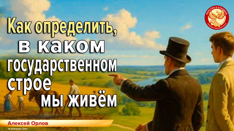 Как определить, в каком государственном строе мы живём