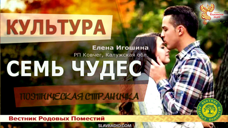 Семь чудес
