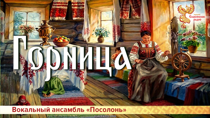 Горница
