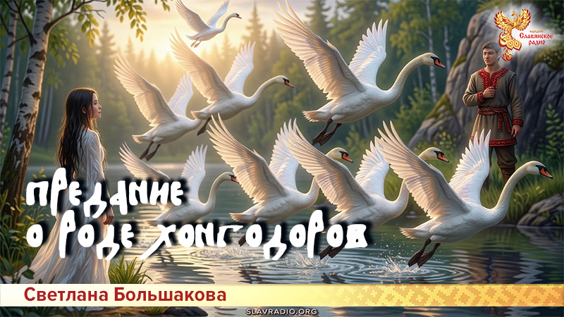 Предание о роде хонгодоров