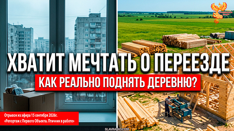 Хватит мечтать о переезде. Как реально поднять деревню?