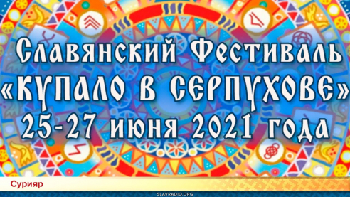 Купало в Серпухове 2021