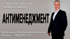Антименеджмент 2022. Приглашение