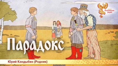 Парадокс