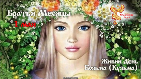 1 мая