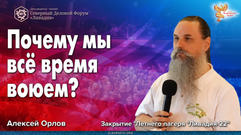 Почему мы всё время воюем?