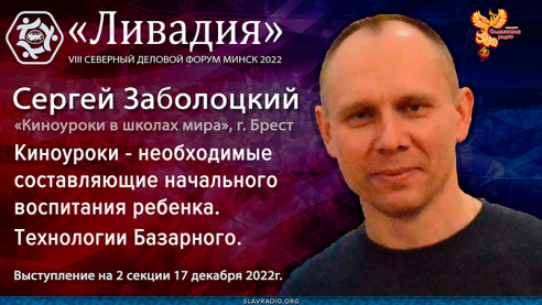 Здоровьесберегающие технологии Базарного. Киноуроки - начальное воспитание ребенка