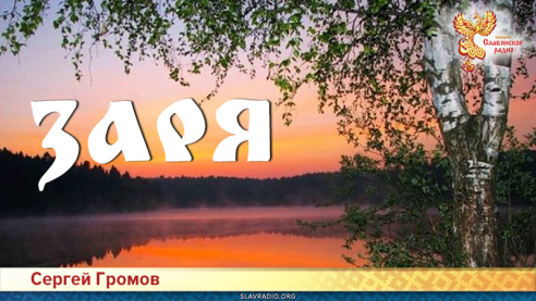 Заря