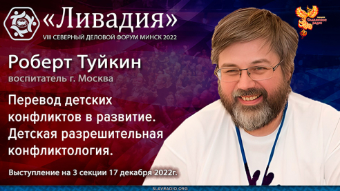  Перевод детских конфликтов в развитие. Детская разрешительная конфликтология