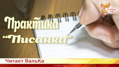 Практика "Писанка"