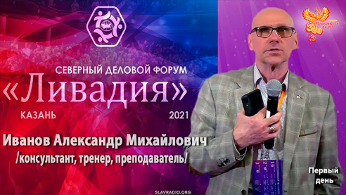 Психология нового времени. Ливадия 2021