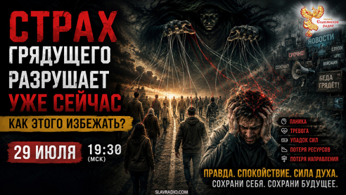 Страх грядущего разрушает уже сейчас. Как этого избежать?