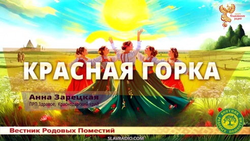 Красная горка