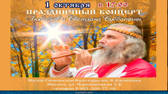 25 сентября Музей Славянской культуры приглашает на Праздничный концерт