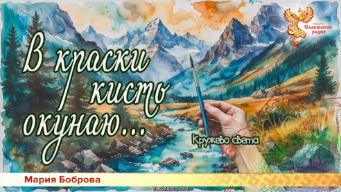 В краски кисть окунаю