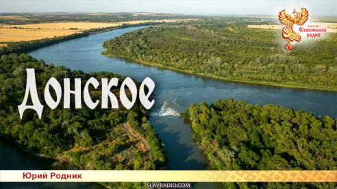 Донское 