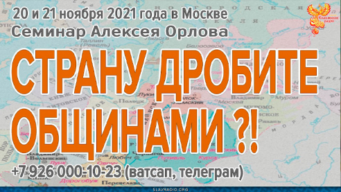 Надо Страну в единую РОДИНУ собирать