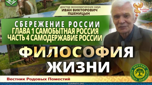 "Сбережение России". Глава 1 "Самобытная Россия". Часть 4 "Самодержавие России"