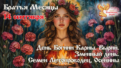 14 сентября 