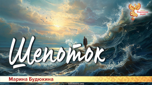 Шепоток