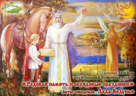 Родовая память и обрядовые праздники