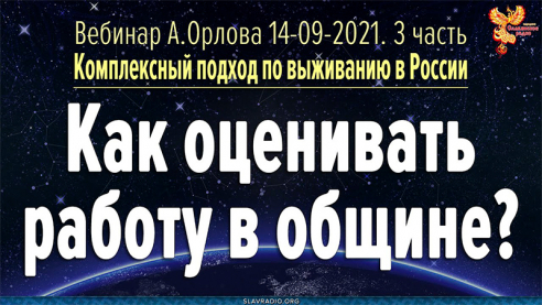 Как оценивать работу в общине?