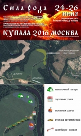 Купала 2016 Руза