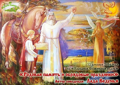 Родовая память и обрядовые праздники