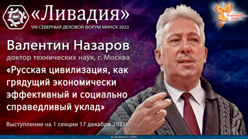 Русская цивилизация, как грядущий экономически эффективный и социально справедливый уклад