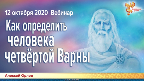 Как определить человека четвёртой варны