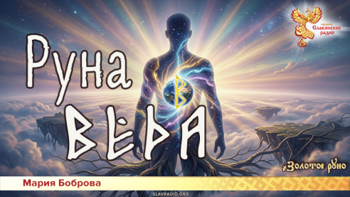 Руна Веда
