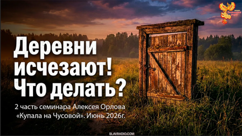 Наши деревни исчезают и что с этим делать?