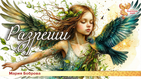 Разреши 