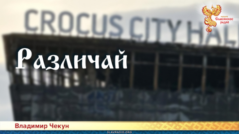 Различай