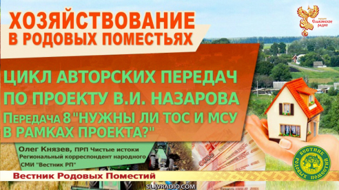 Нужны ли ТОС и МСУ в рамках проекта
