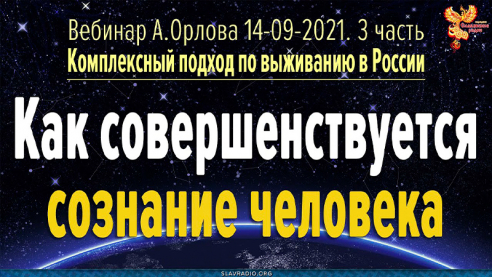 Как совершенствуется сознание человека?