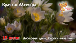 18 июня 