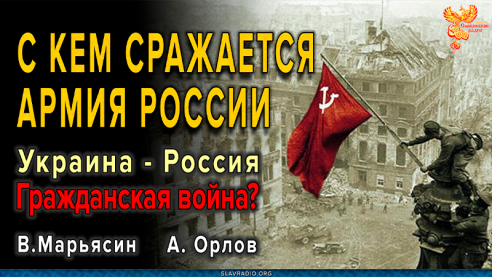 С кем сражается армия России