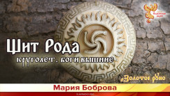 Щит Рода 