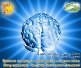 Практика активации и синхронизации головного мозга