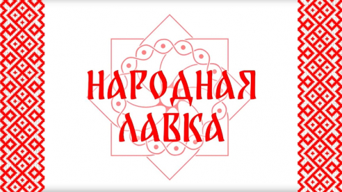 Про проект "Народная лавка"