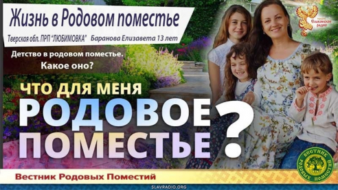 Детство в Родовом поместье. Какое оно?