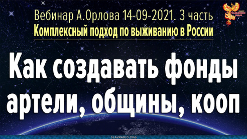 Как создавать фонды артели, общины, кооп? 
